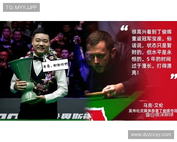 丁俊晖与艾伦最新对决比分更新及精彩赛况分析